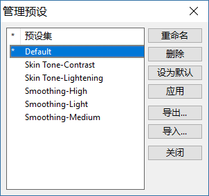 管理预设对话框