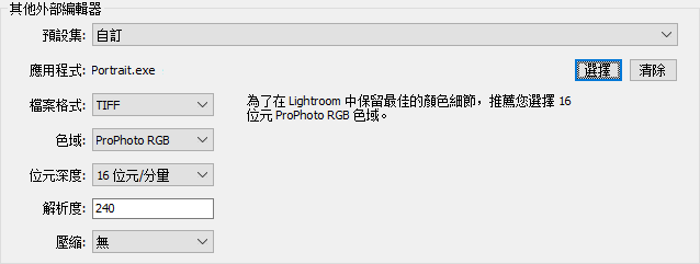 外部編輯器設定
