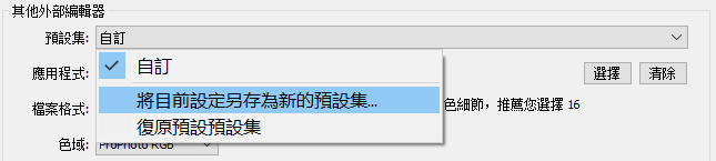 Save External Editor Settings