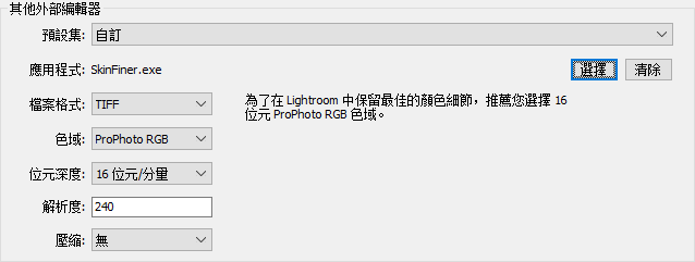 外部編輯器設定